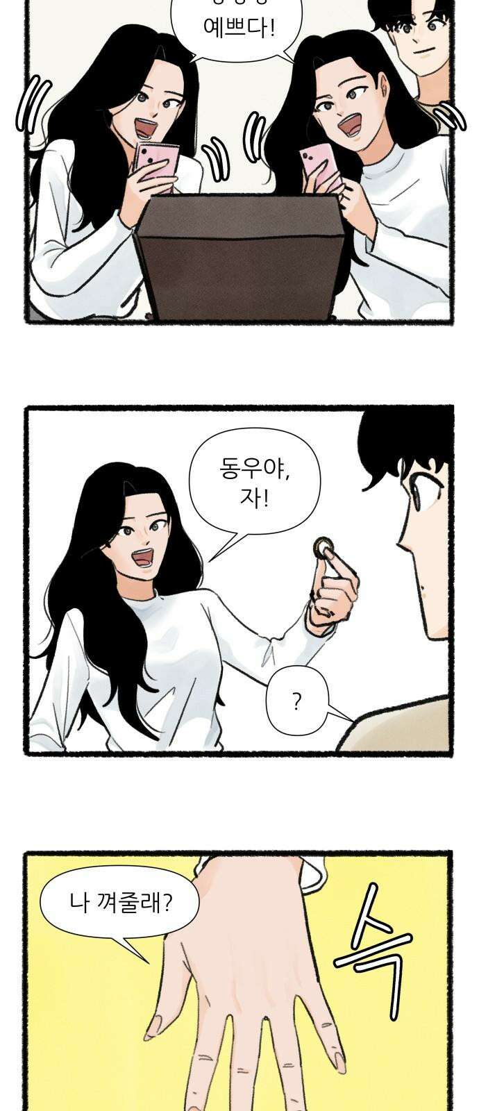 우리의 연애일지 91화 5