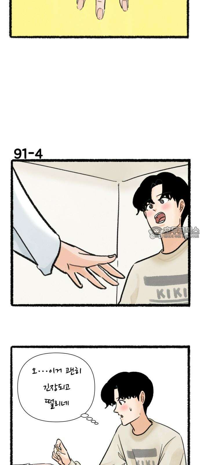 우리의 연애일지 91화 6