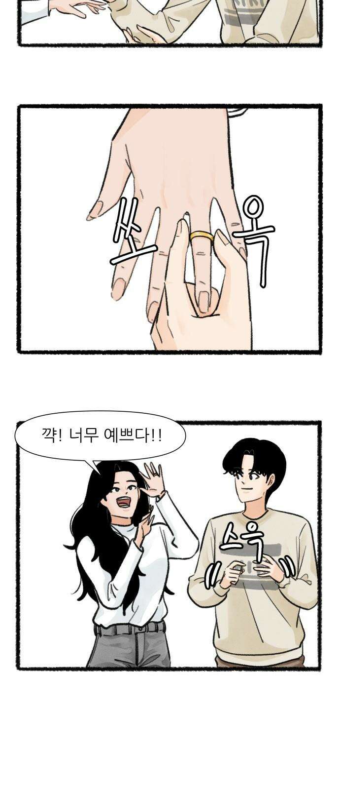 우리의 연애일지 91화 7