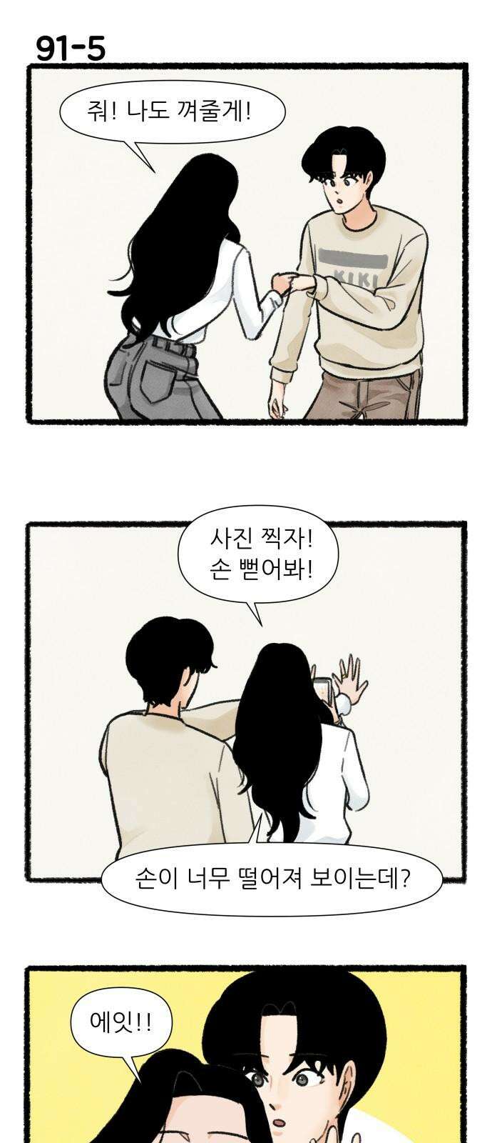 우리의 연애일지 91화 8