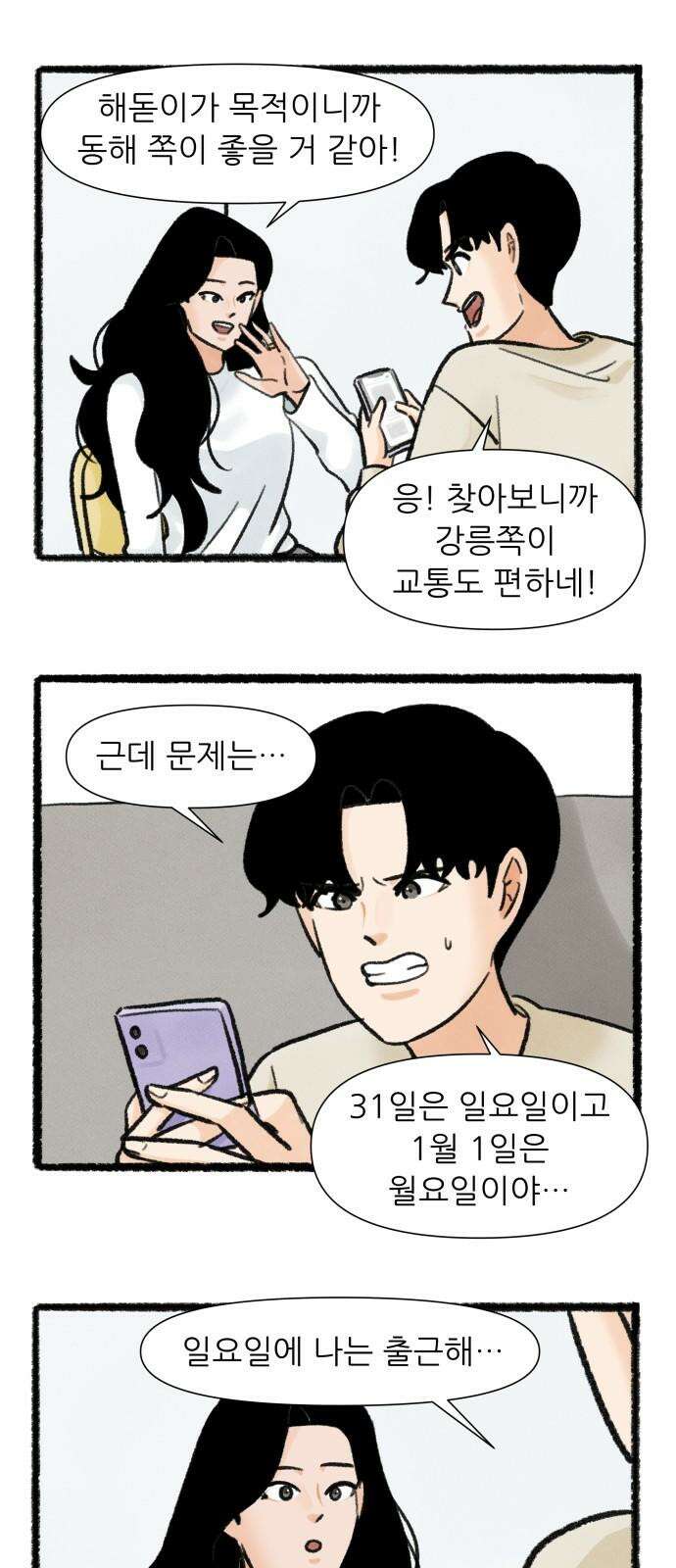 우리의 연애일지 91화 11