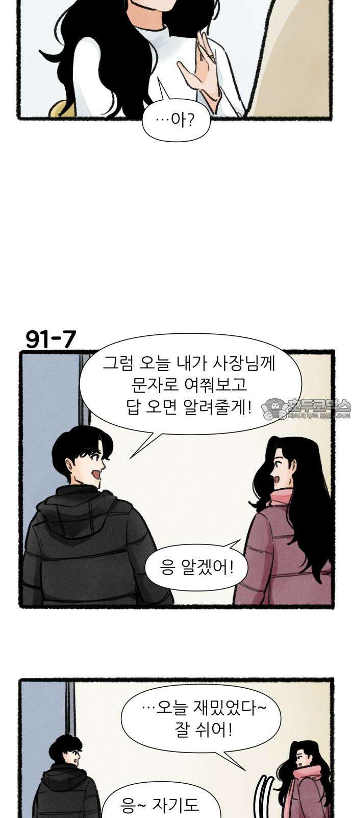 우리의 연애일지 91화 12