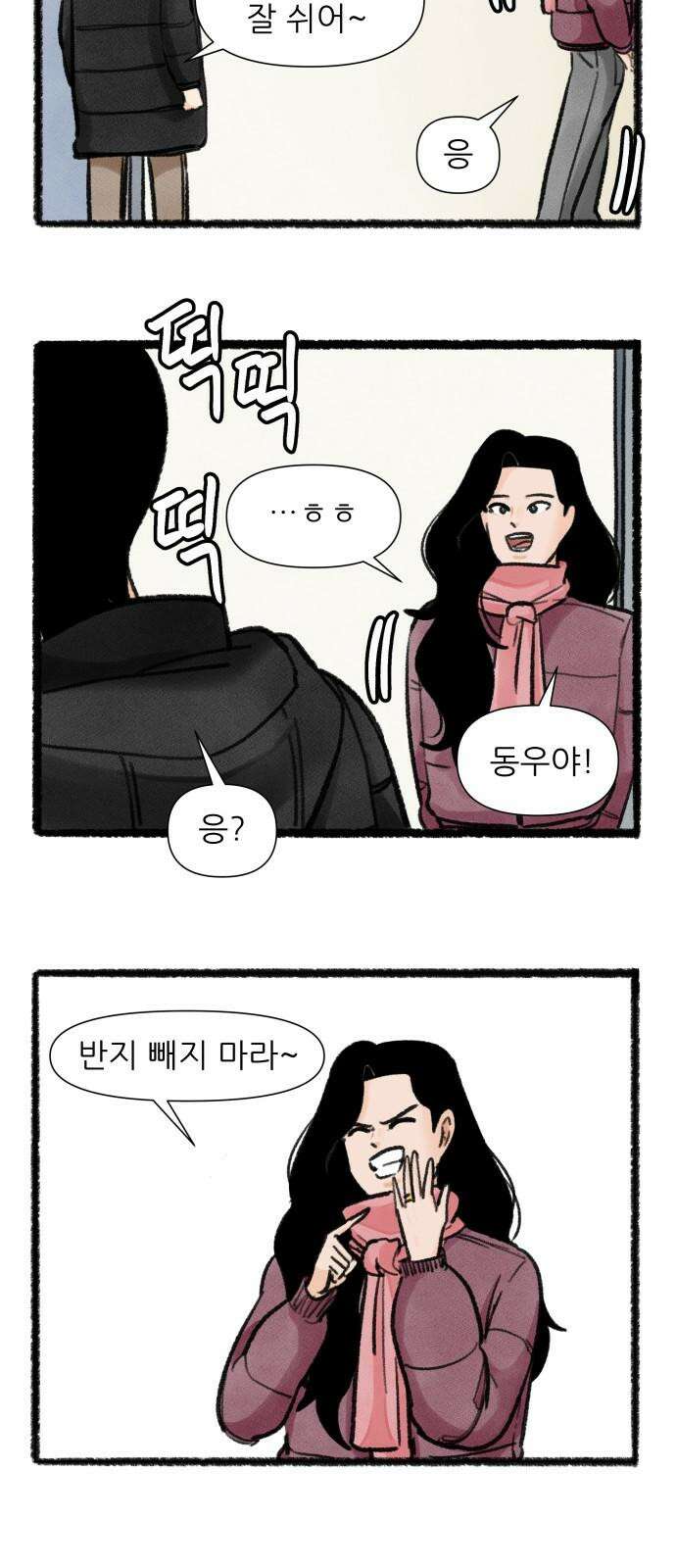 우리의 연애일지 91화 13