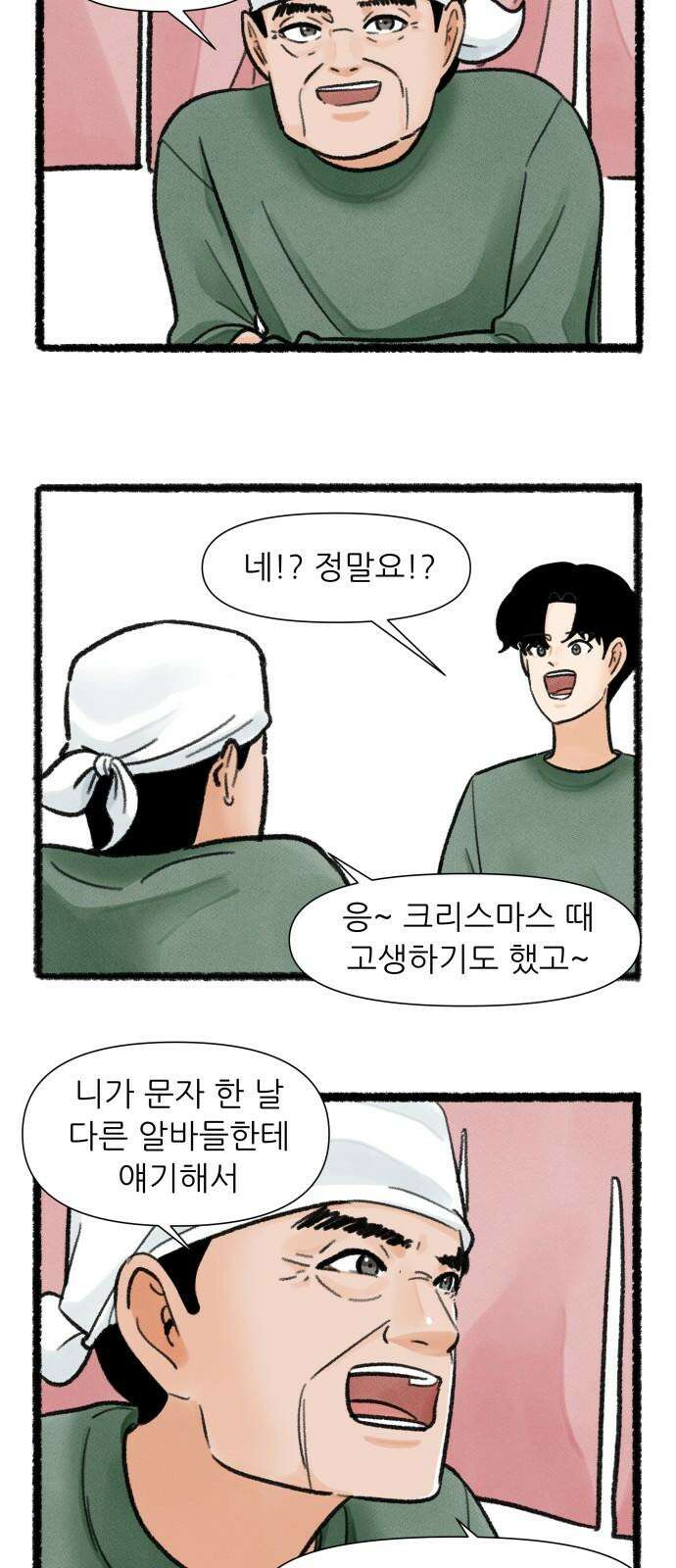 우리의 연애일지 91화 16