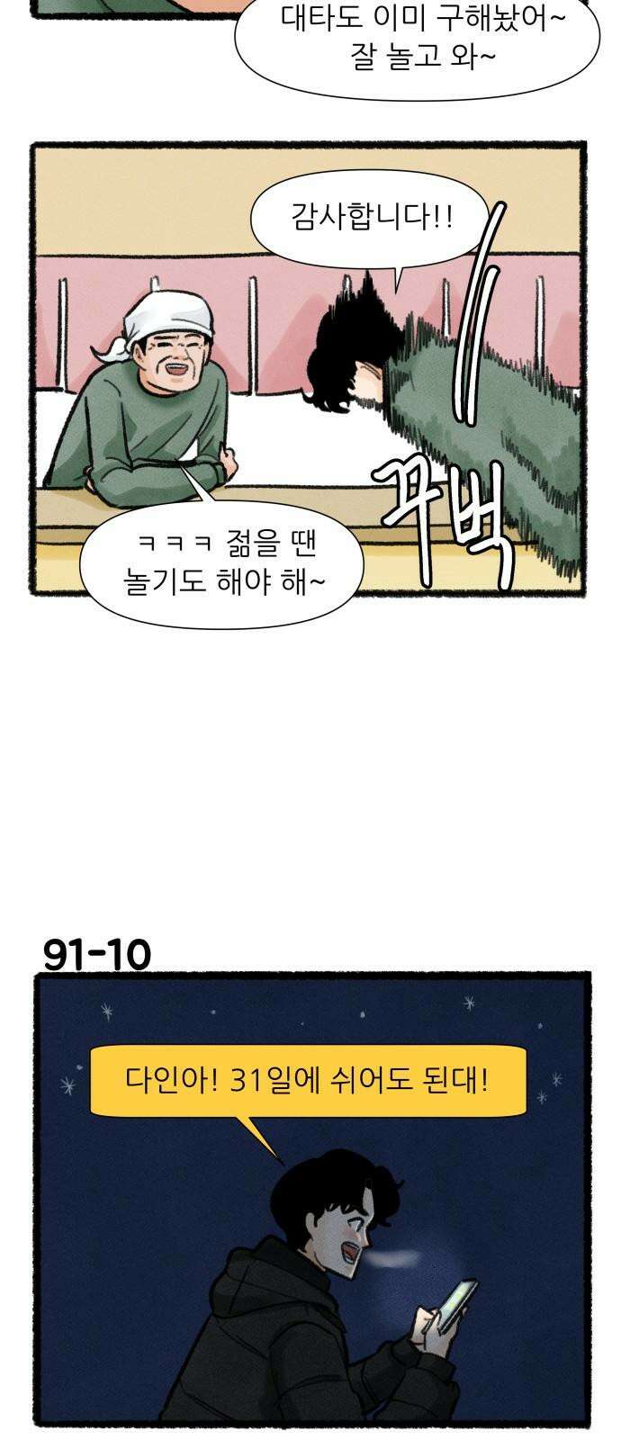 우리의 연애일지 91화 17