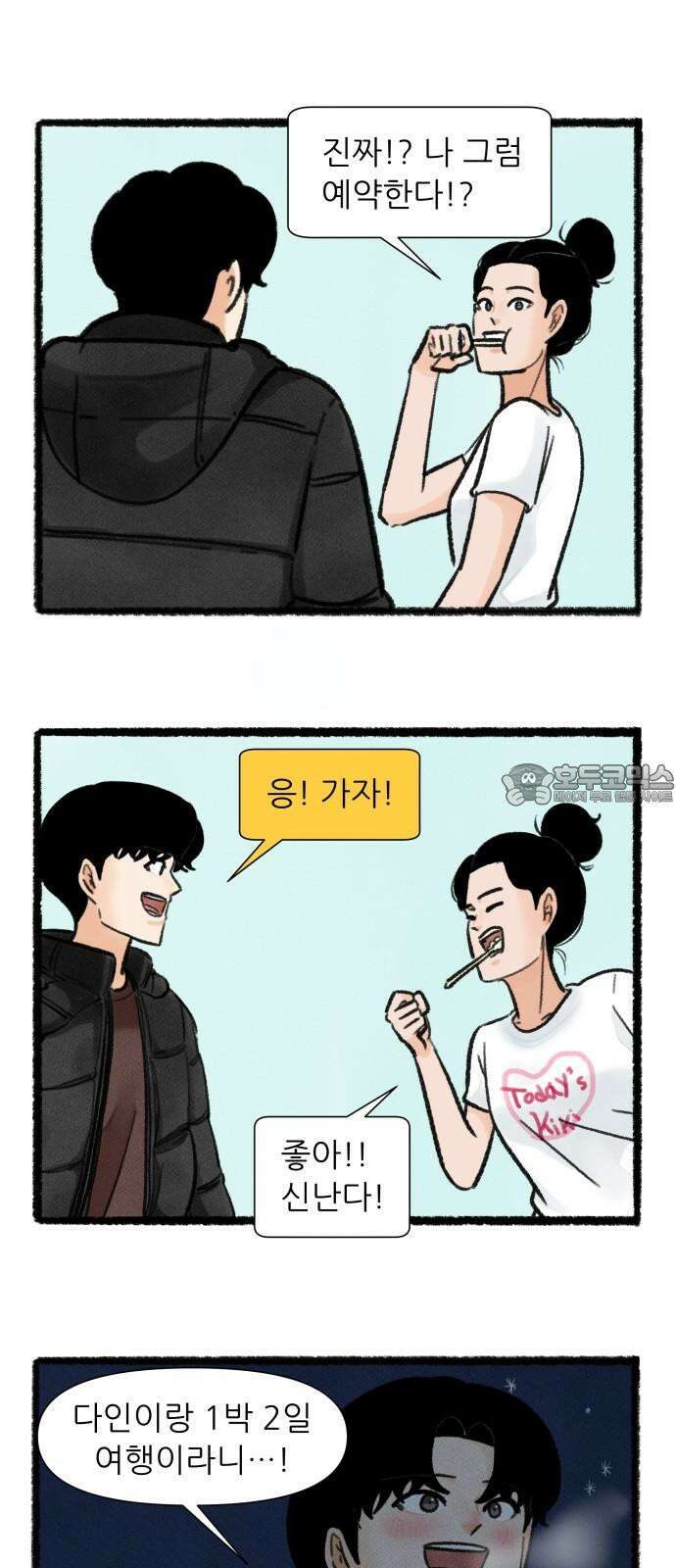 우리의 연애일지 91화 18
