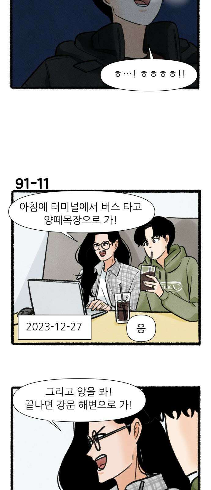우리의 연애일지 91화 19
