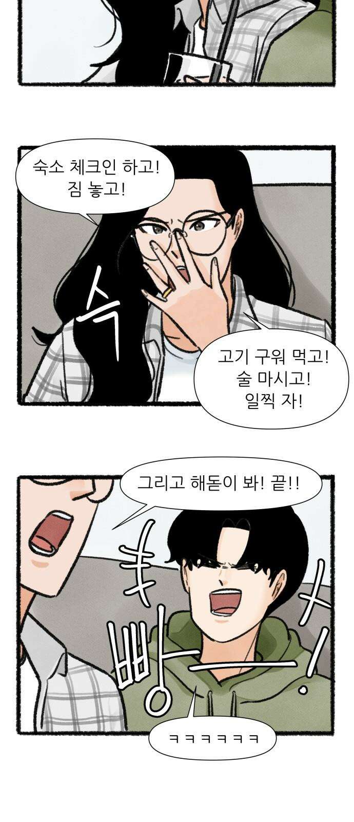 우리의 연애일지 91화 20