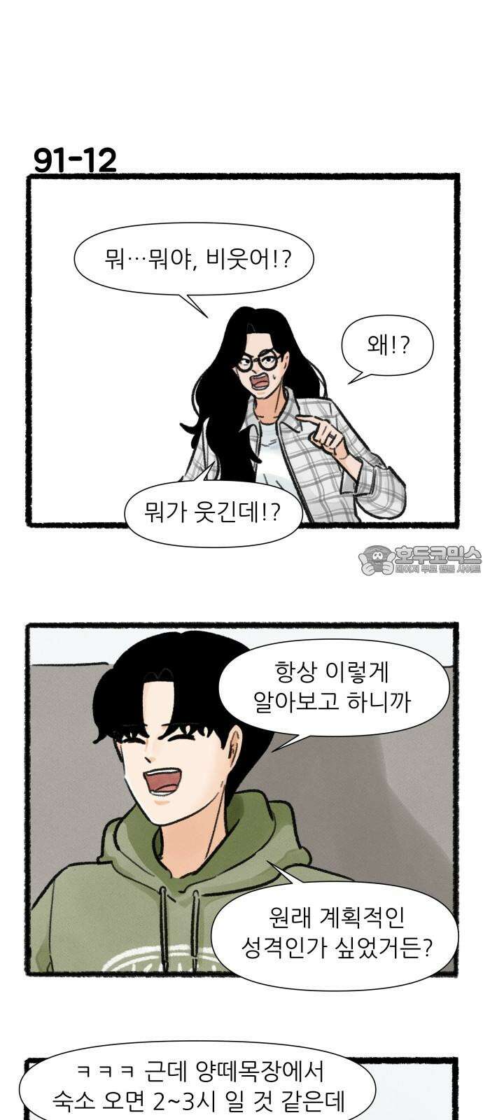 우리의 연애일지 91화 21