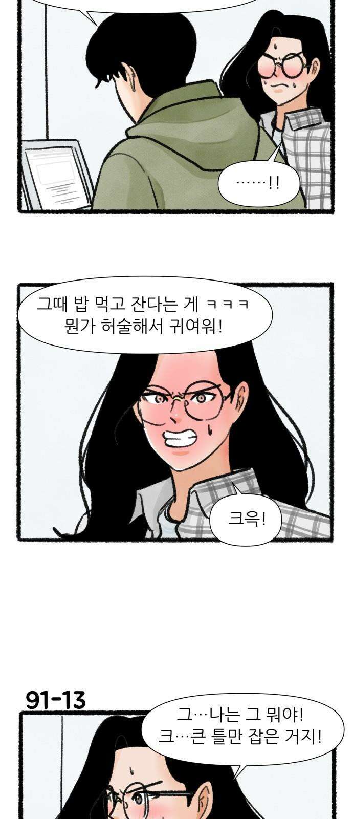 우리의 연애일지 91화 22