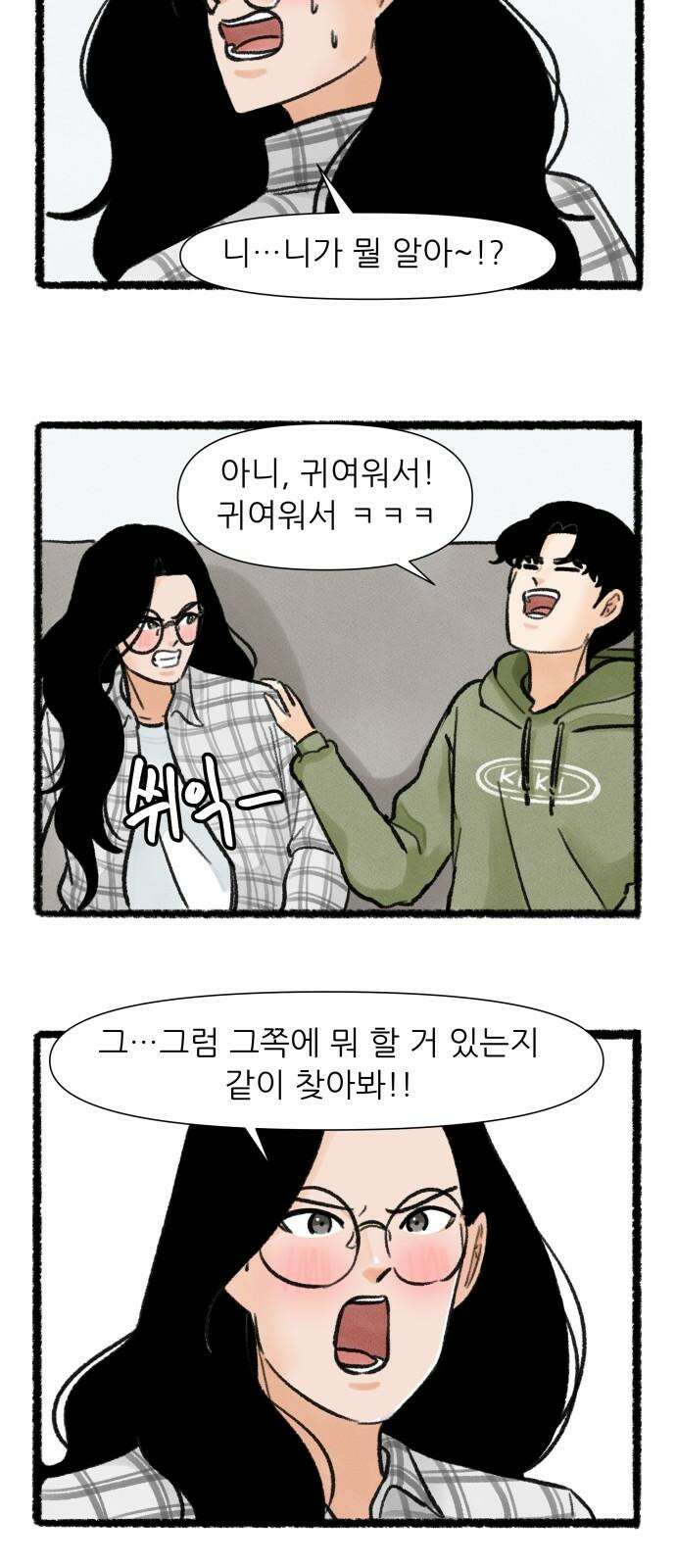 우리의 연애일지 91화 23