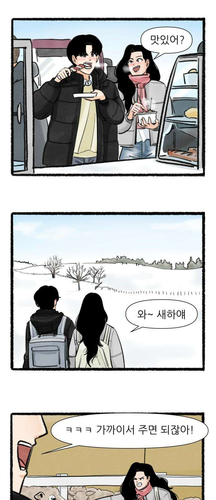 우리의 연애일지 91화 25