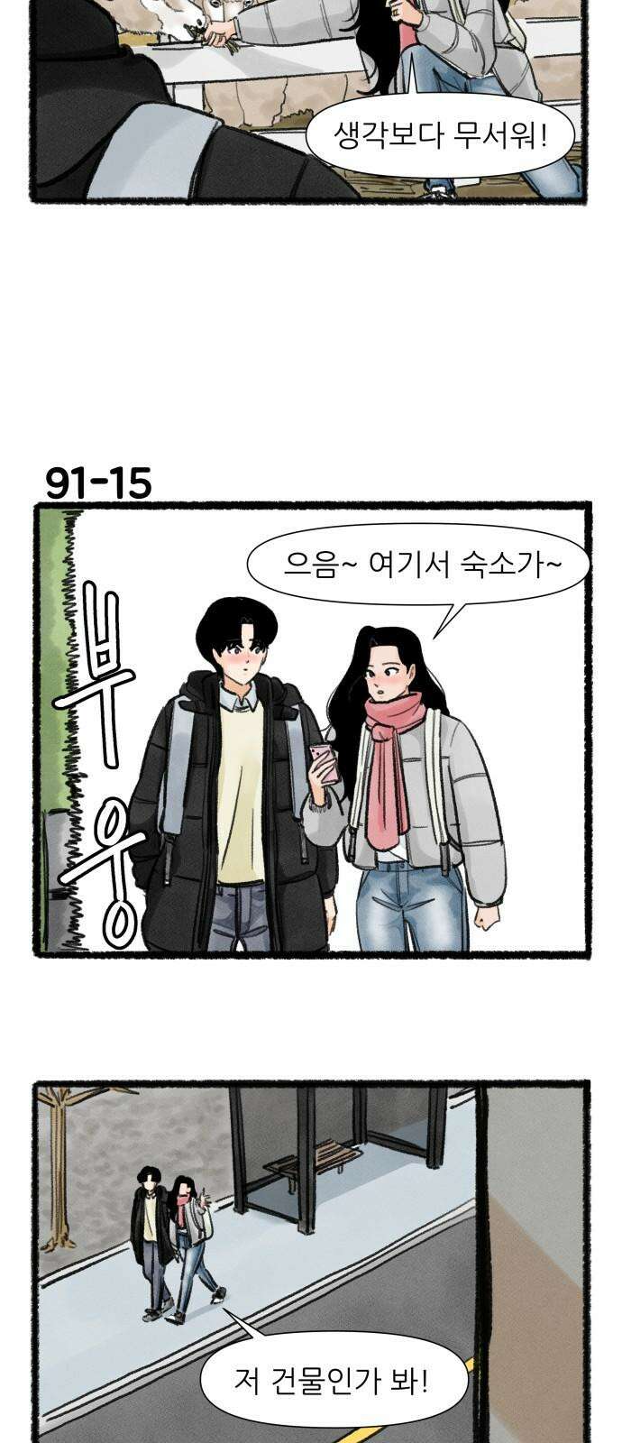우리의 연애일지 91화 26