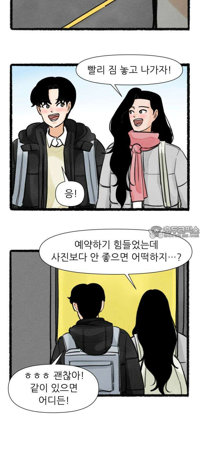 우리의 연애일지 91화 27