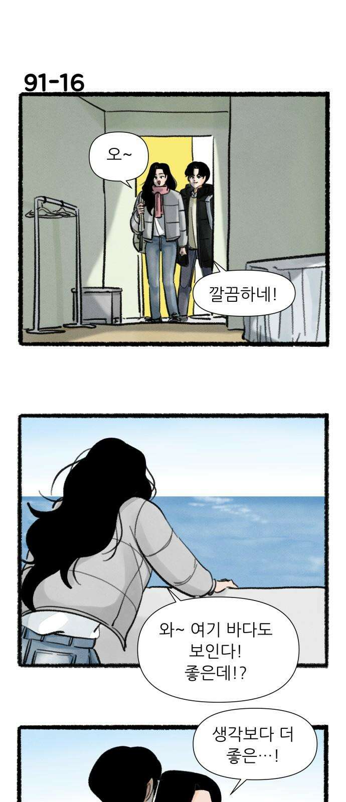 우리의 연애일지 91화 28
