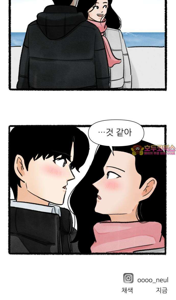 우리의 연애일지 91화 29