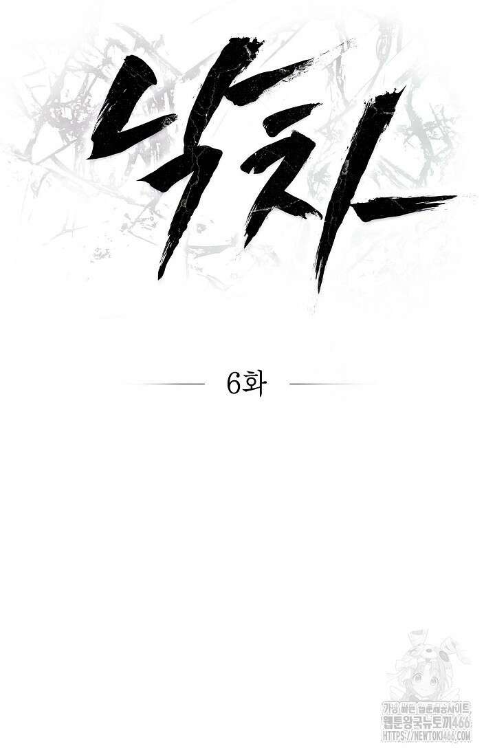 낙차 6화 6