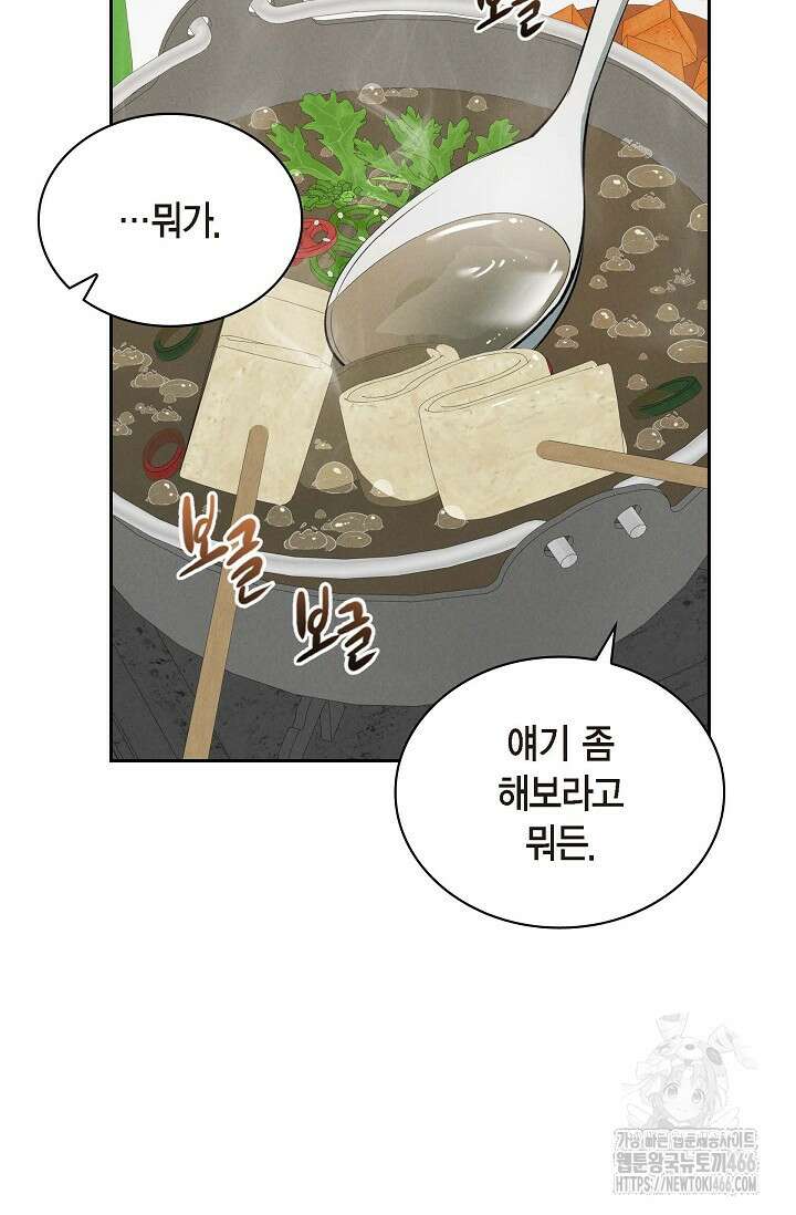 낙차 6화 12