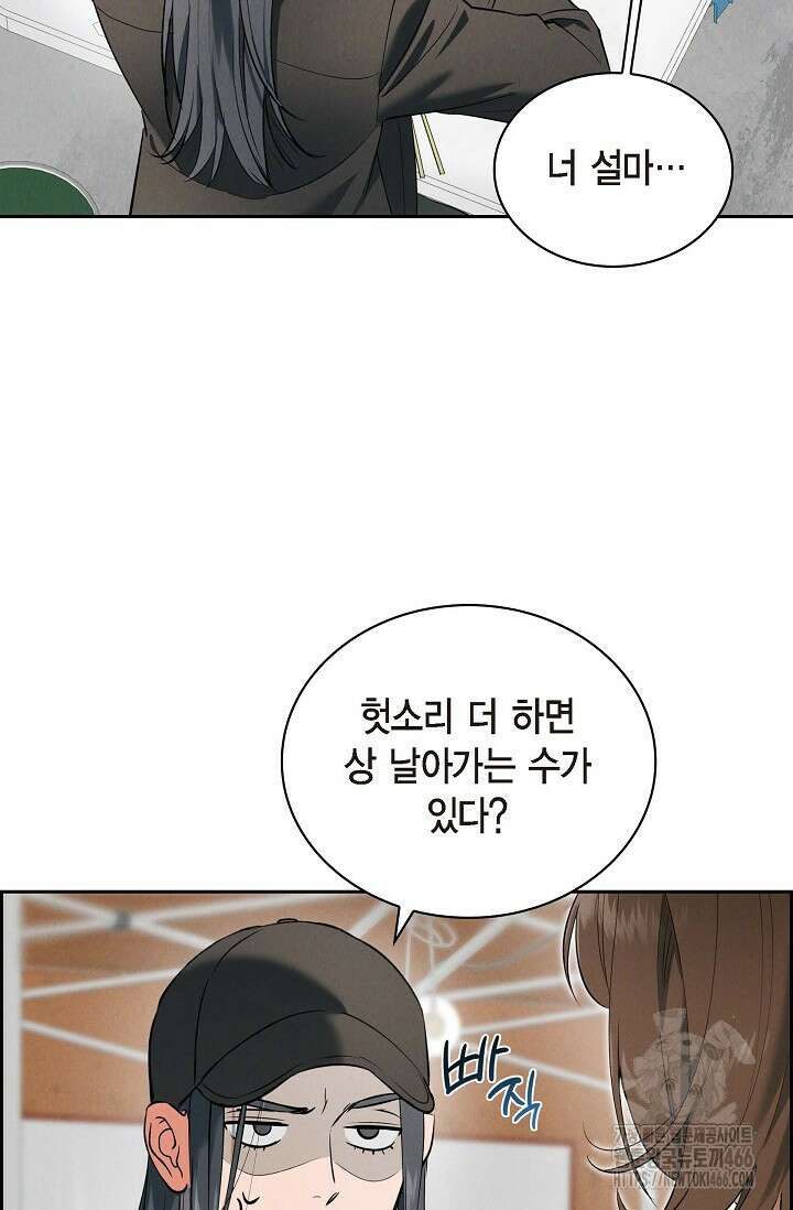 낙차 6화 20