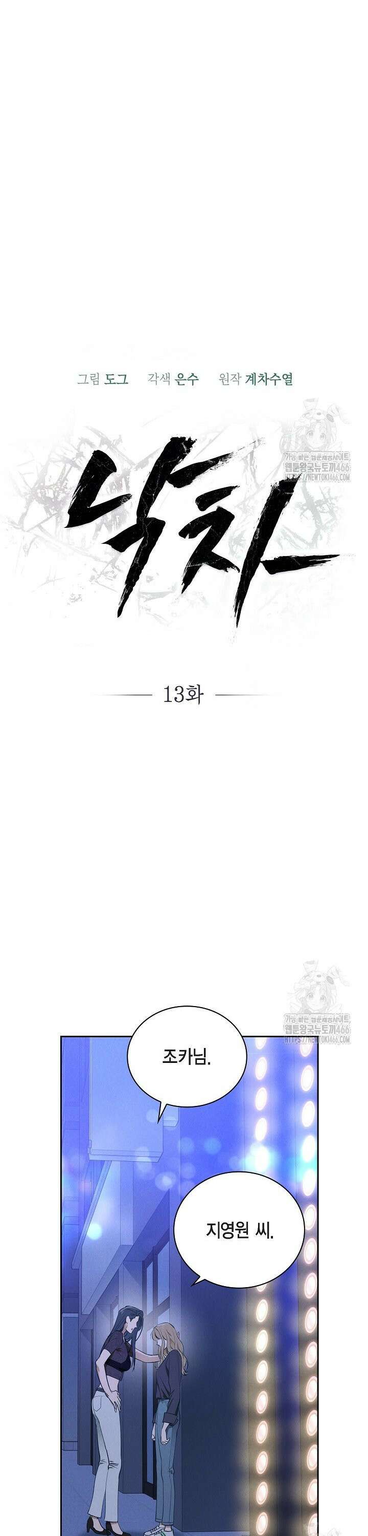 낙차 13화 8