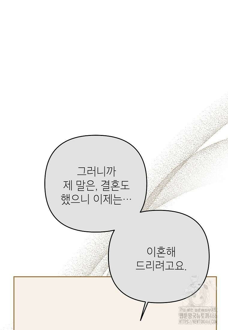 결혼할까요? 3화 4
