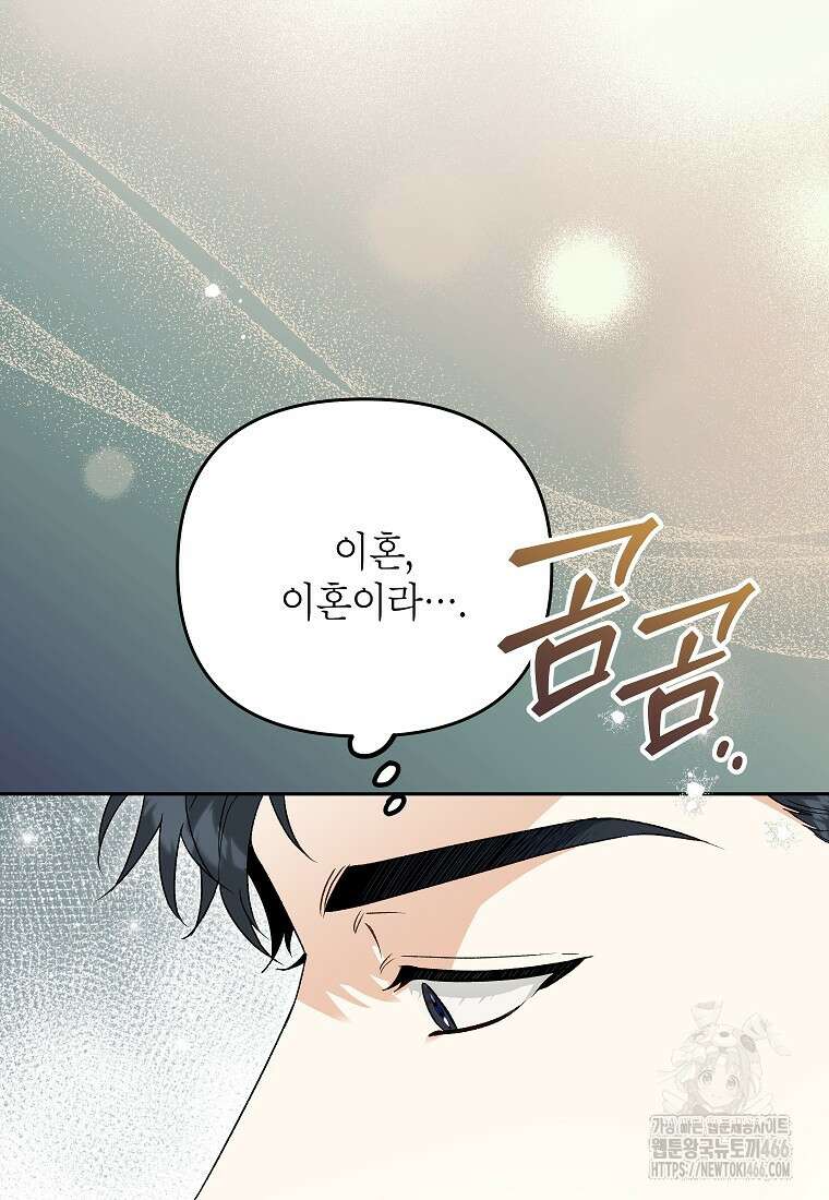 결혼할까요? 3화 6