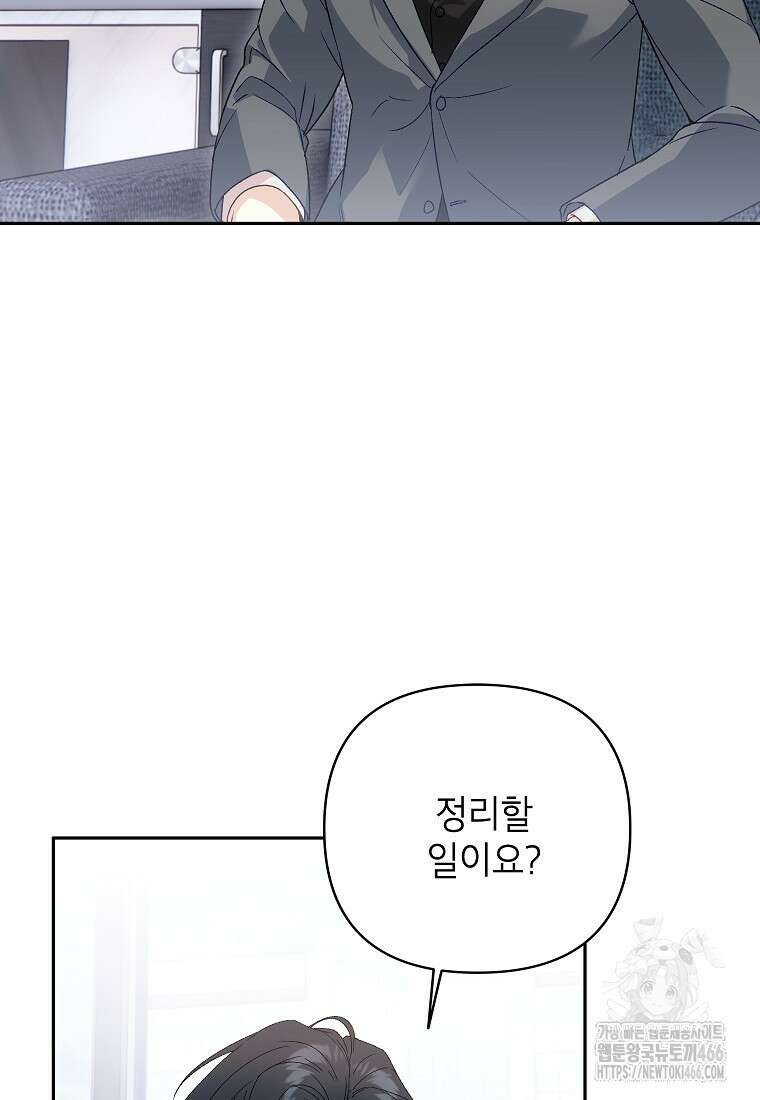 결혼할까요? 3화 16
