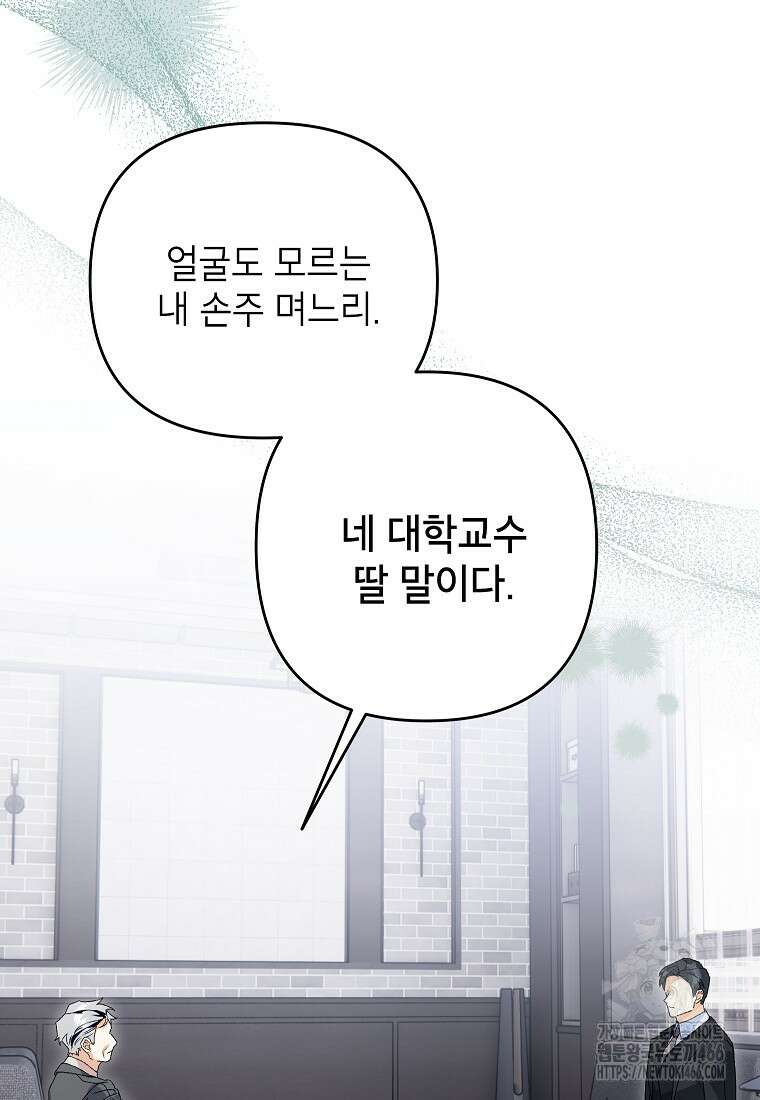 결혼할까요? 3화 18