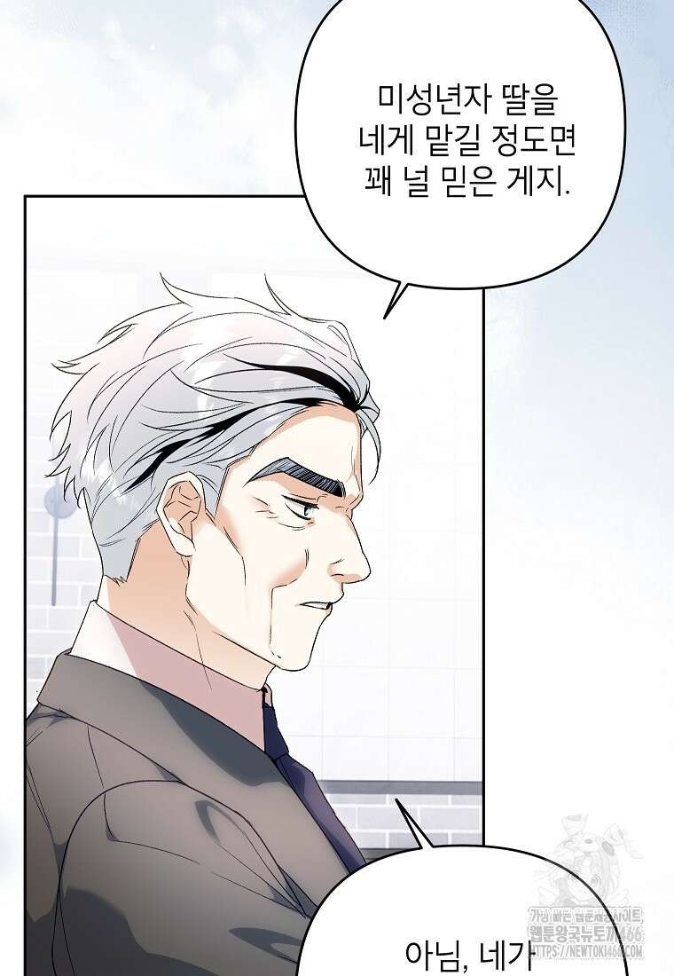 결혼할까요? 3화 20