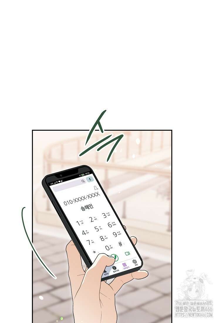 결혼할까요? 12화 3