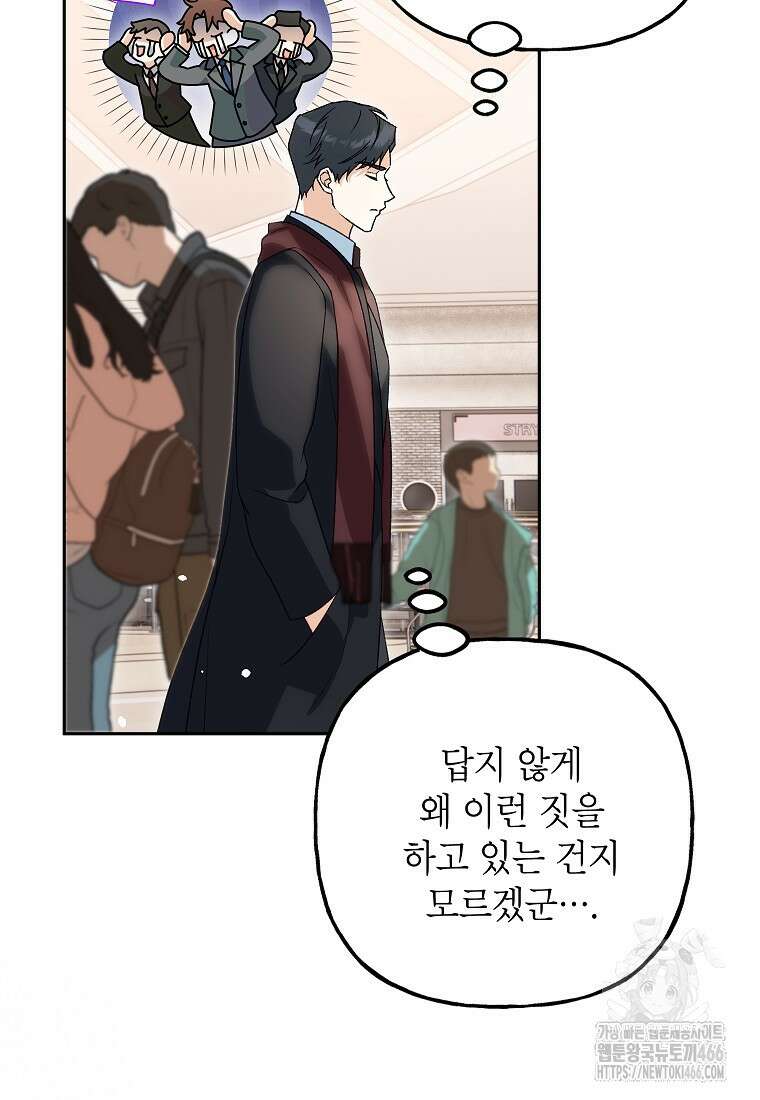 결혼할까요? 12화 15