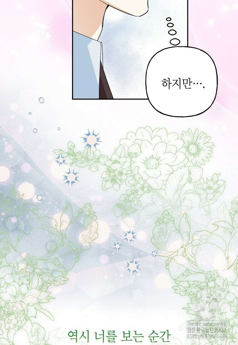 결혼할까요? 12화 17