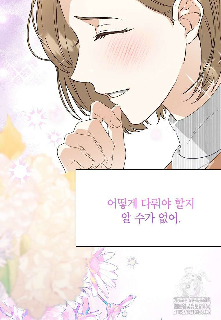 결혼할까요? 12화 20