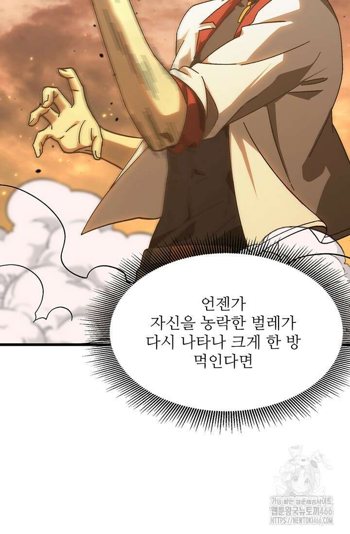 만년 후 미래에서 레벨업 142화 30
