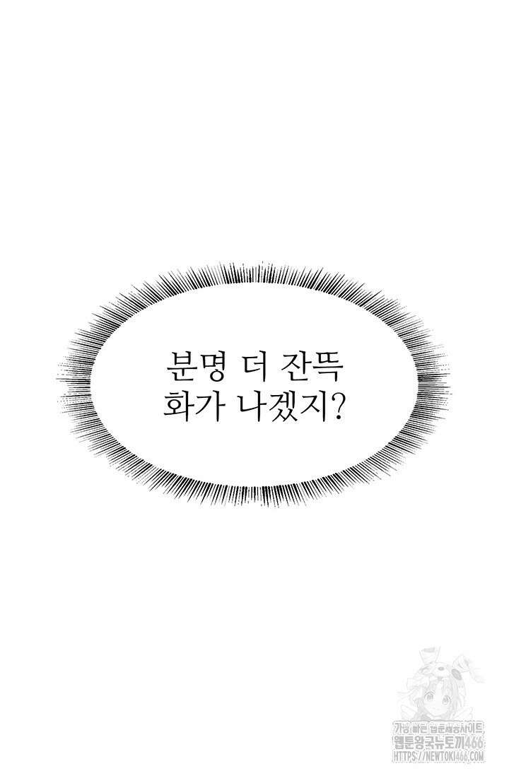 만년 후 미래에서 레벨업 142화 31