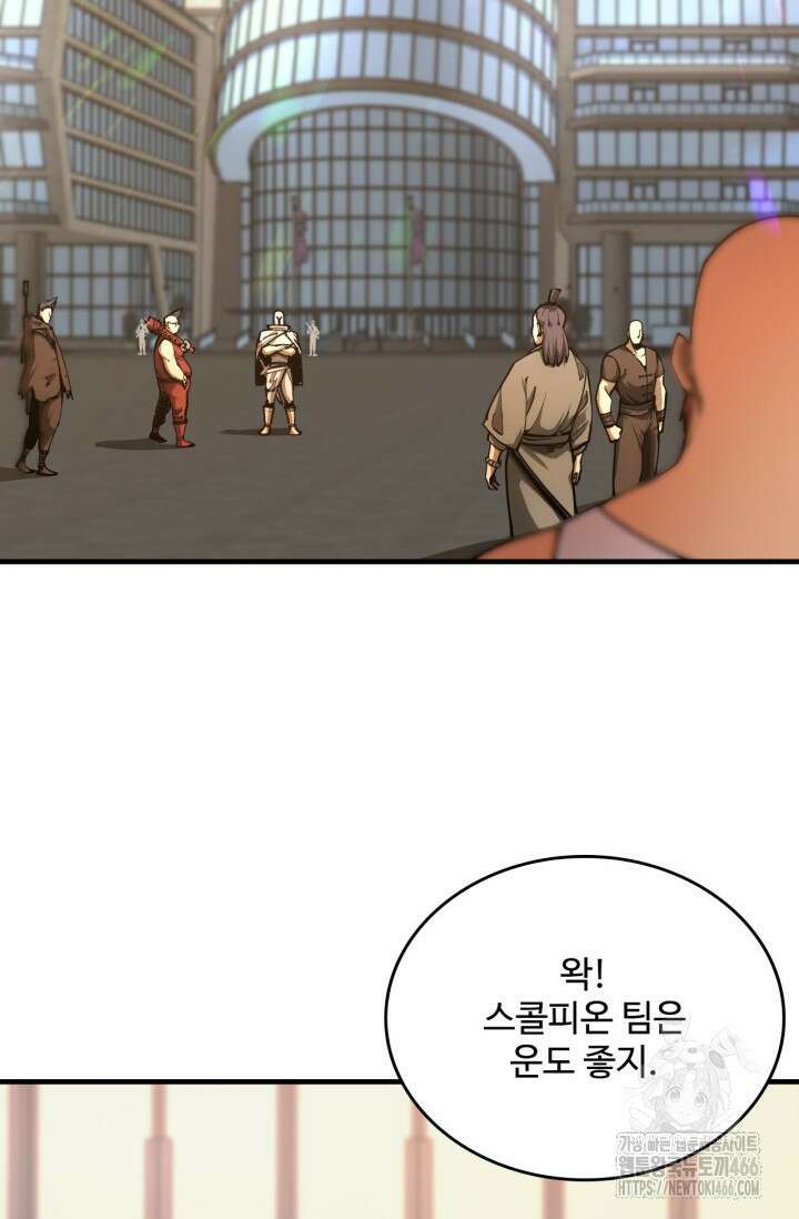 만년 후 미래에서 레벨업 142화 34