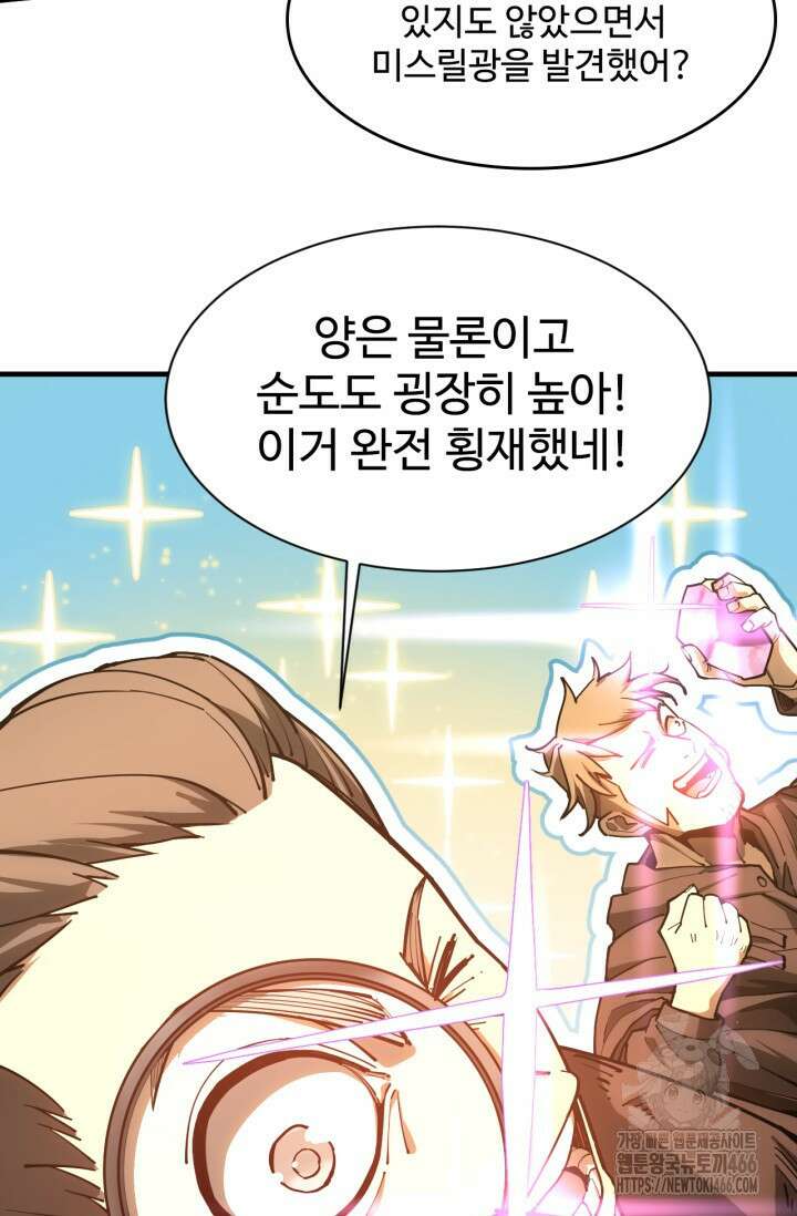 만년 후 미래에서 레벨업 142화 36