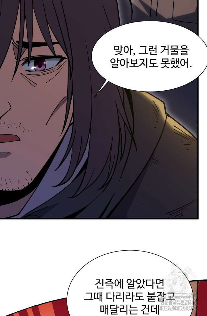 만년 후 미래에서 레벨업 142화 46