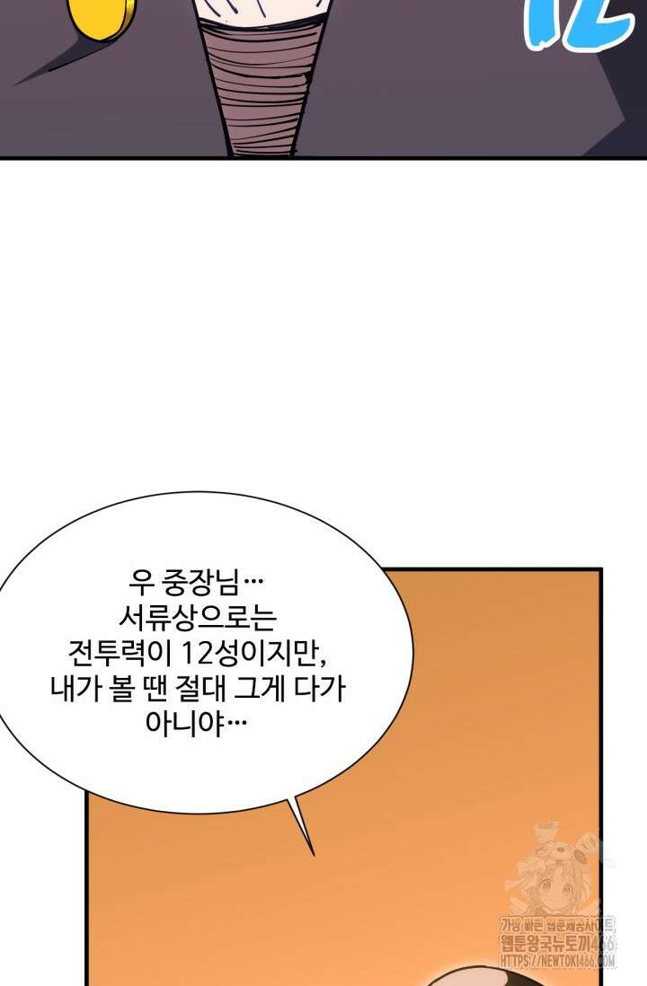 만년 후 미래에서 레벨업 142화 49