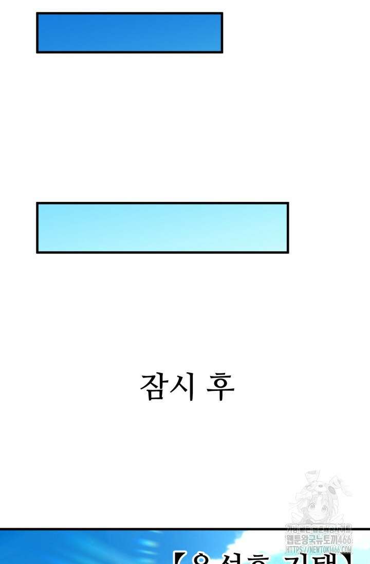 만년 후 미래에서 레벨업 142화 54