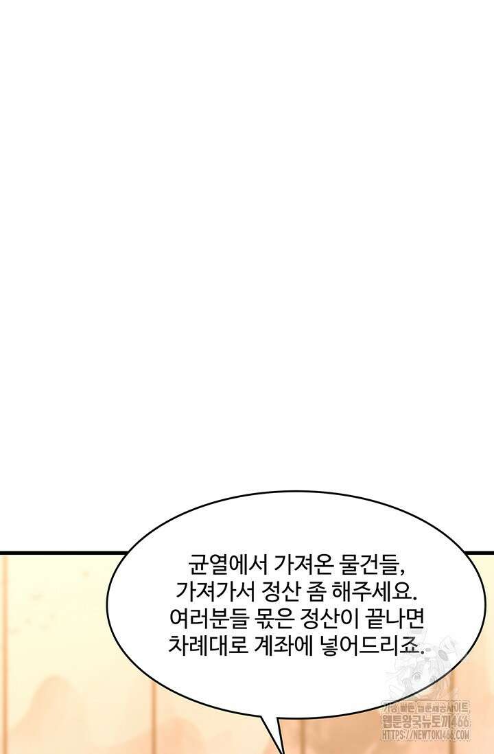 만년 후 미래에서 레벨업 142화 57