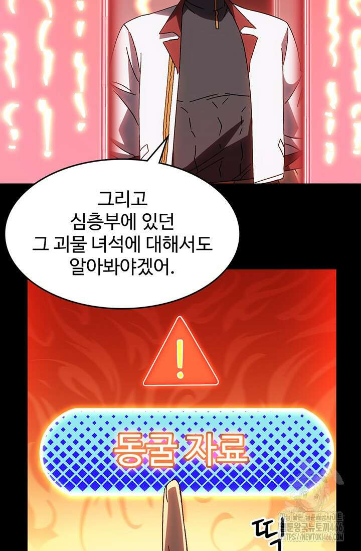 만년 후 미래에서 레벨업 142화 64
