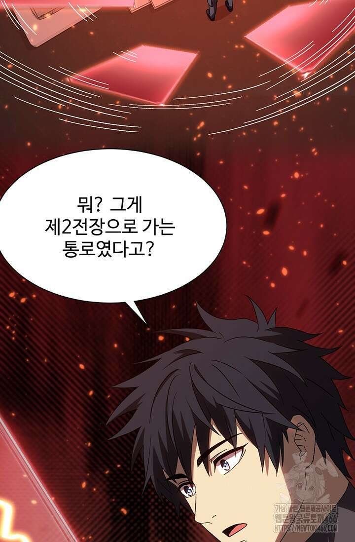 만년 후 미래에서 레벨업 142화 66