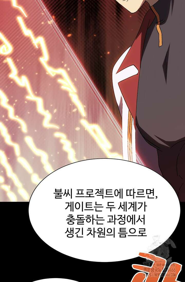 만년 후 미래에서 레벨업 142화 67