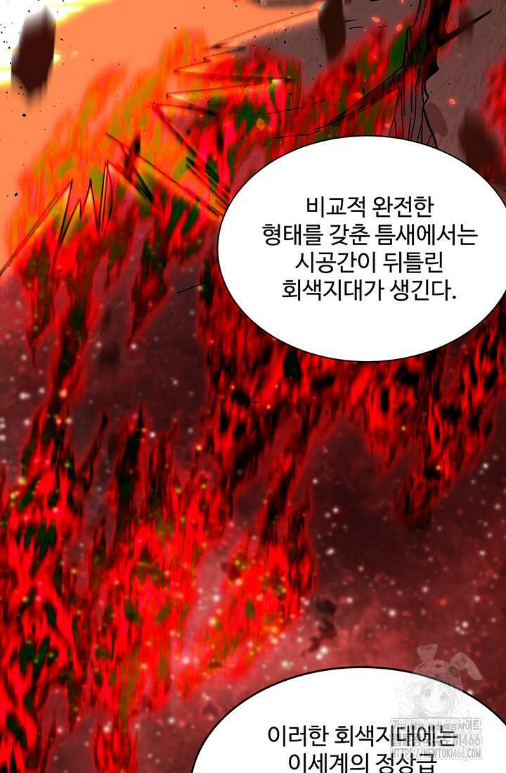 만년 후 미래에서 레벨업 142화 69