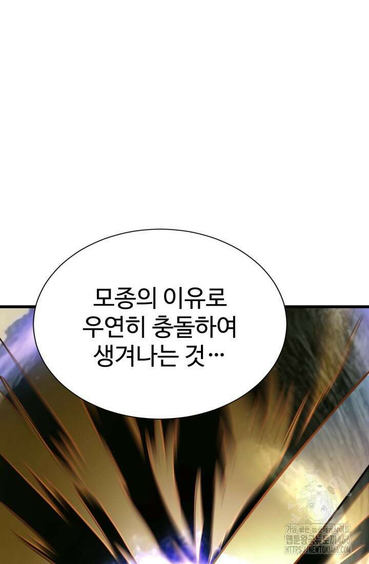 만년 후 미래에서 레벨업 142화 75