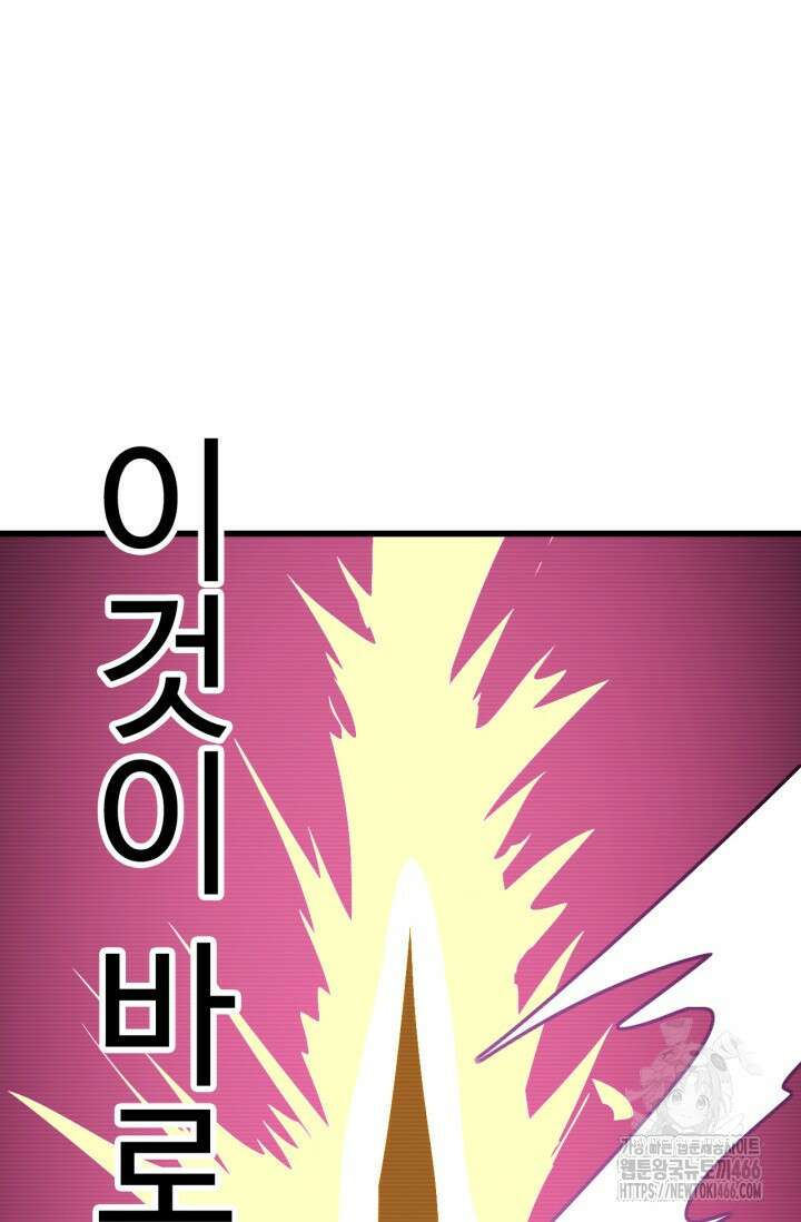만년 후 미래에서 레벨업 142화 77