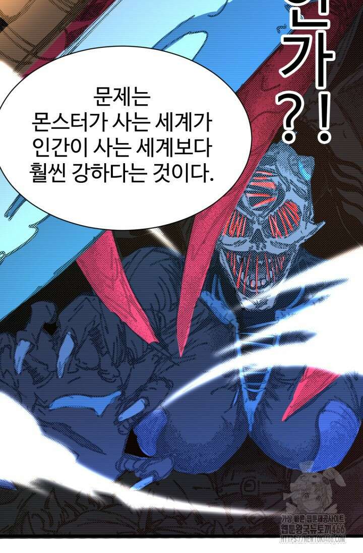 만년 후 미래에서 레벨업 142화 81