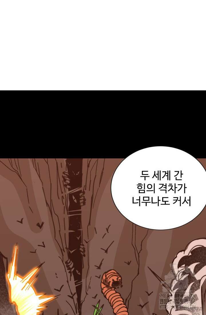 만년 후 미래에서 레벨업 142화 82