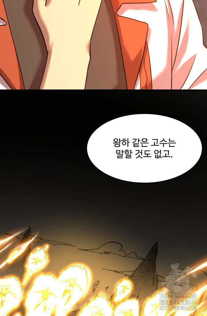 만년 후 미래에서 레벨업 142화 88